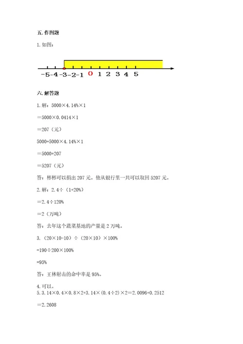 小升初六年级期末测试卷完整答案