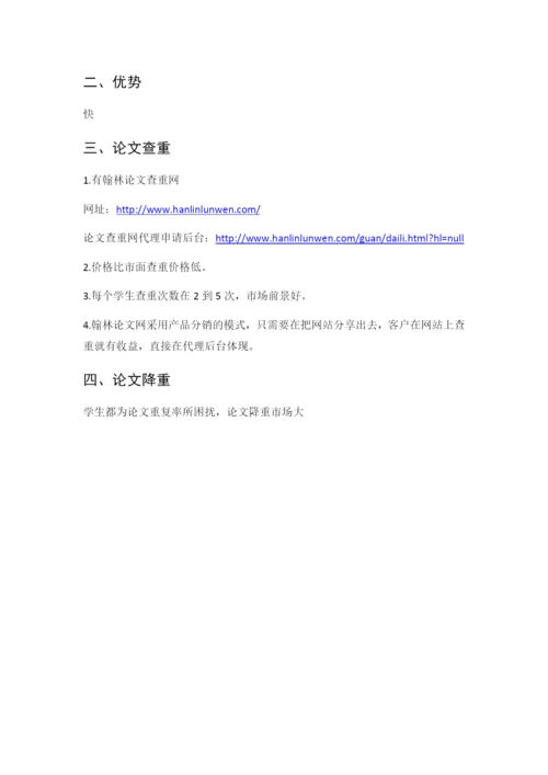 翰林论文项目.docx