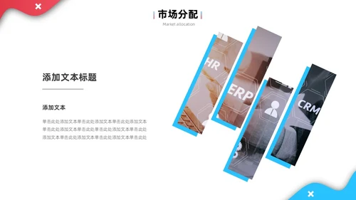 公司介绍简约风叠压流体形状红色蓝色企业宣传模板PPT