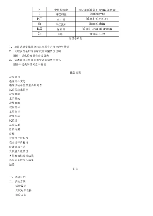 临床试验总结报告的撰写