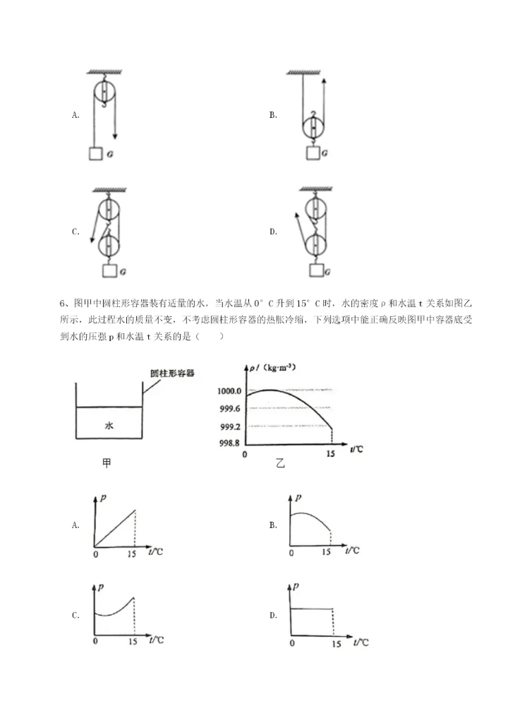 滚动提升练习四川遂宁市射洪中学物理八年级下册期末考试章节训练B卷（附答案详解）.docx