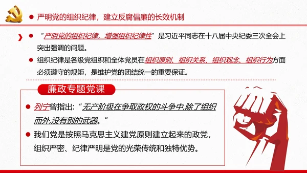 2020党风纪律组织党章党规作风建设党课