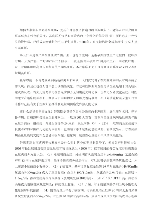 你了解围产期高血压吗.docx
