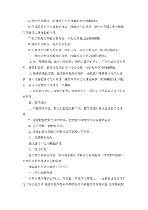 部编版七年语文教学个人工作计划5篇.docx