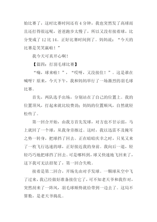 打羽毛球比赛的作文.docx