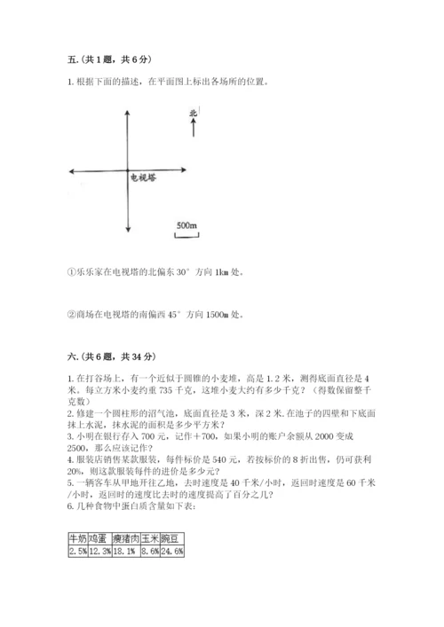 西师大版六年级数学下学期期末测试题及答案【各地真题】.docx