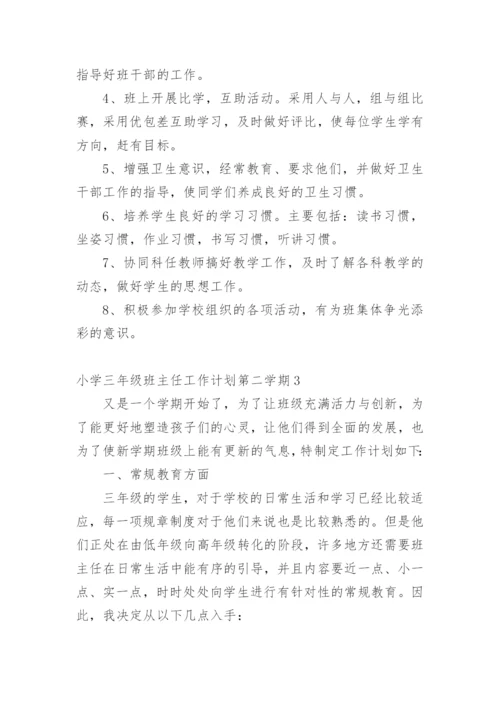 小学三年级班主任工作计划第二学期.docx