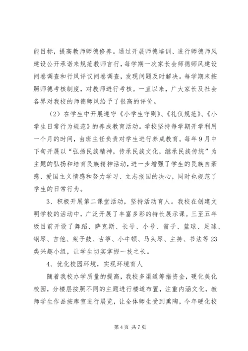 学校汇报交流材料(正稿).docx