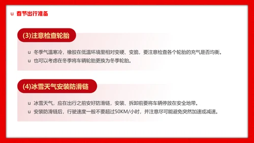 高铁返乡平安春运铁路交通安全知识ppt模板
