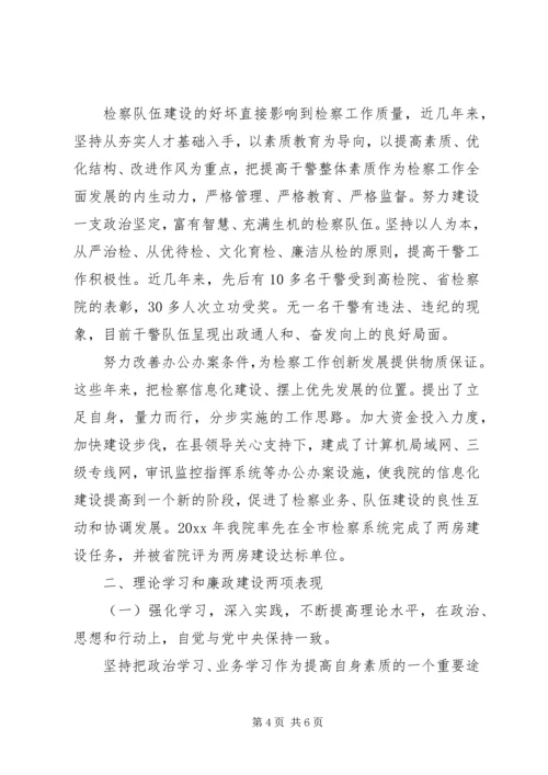 人民检察院党组书记述职报告范文.docx