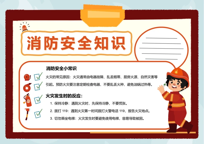 手绘风消防安全小报
