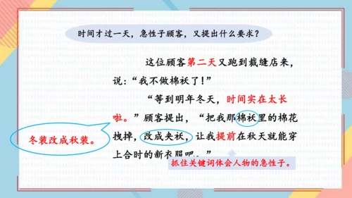 25慢性子裁缝和急性子顾客   课件