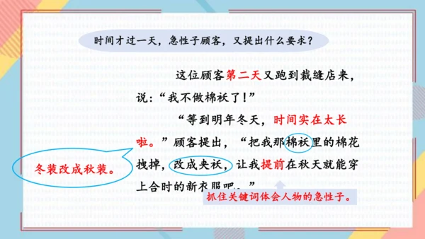 25慢性子裁缝和急性子顾客   课件