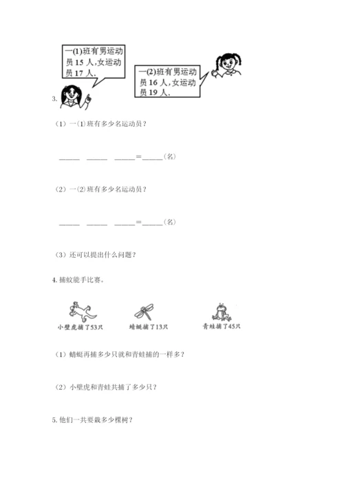 小学二年级数学应用题大全（考点梳理）.docx