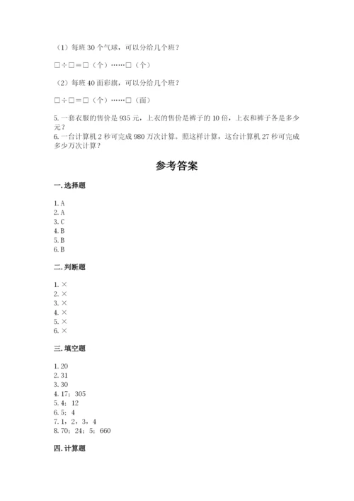 苏教版四年级上册数学第二单元 两、三位数除以两位数 测试卷及参考答案【a卷】.docx