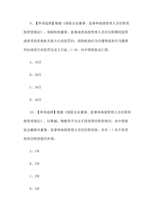 2023年保险高管最新题库含答案.docx