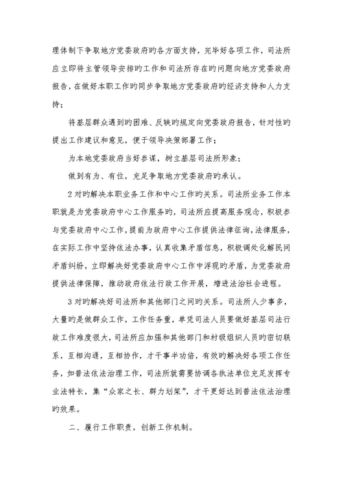 2022年基层司法所工作体会感想
