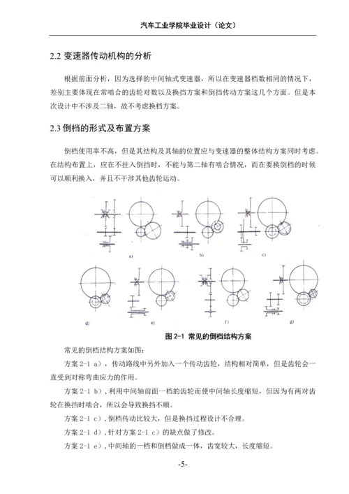 A100变速器设计--毕业设计论文.docx