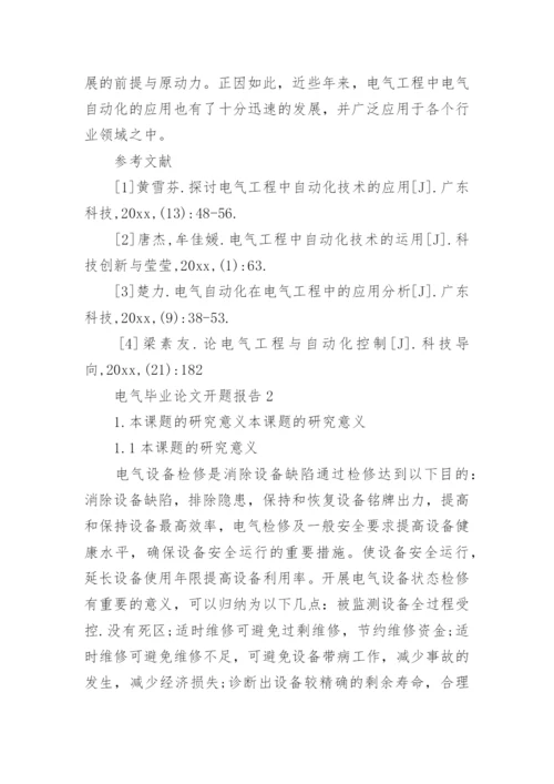 电气毕业论文开题报告精编.docx