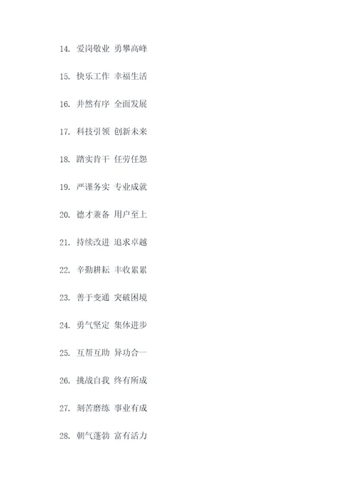 适合办公室用的7字对联