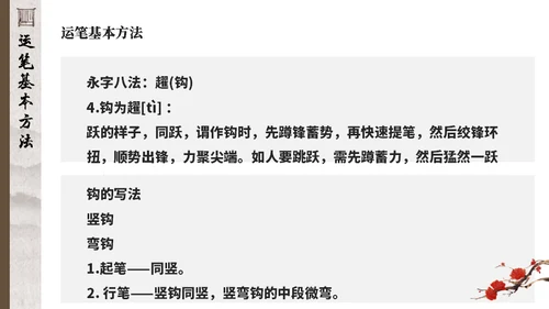 毛笔字书法课通用PPT模板