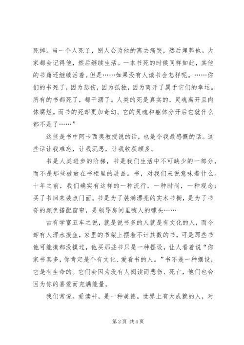 书的真正价值——读《无字书图书馆》有感.docx