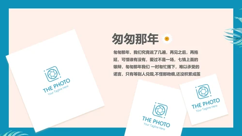 致青春毕业纪念册动态PPT模板
