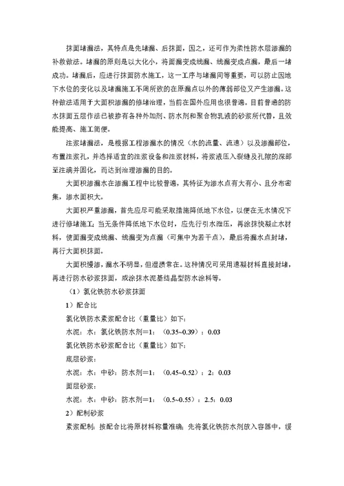 l某地铁防水堵漏施工专项方案