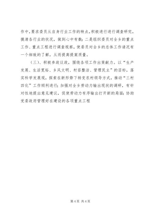 政协工作总结及工作计划 (2).docx