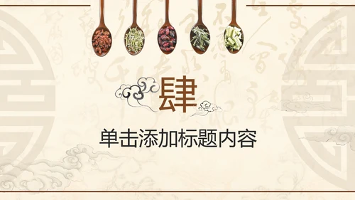 古典中医学中医院中医文化中草药PPT模板