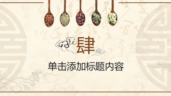 古典中医学中医院中医文化中草药PPT模板