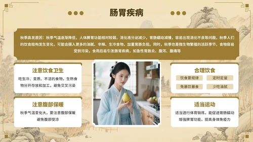 棕色立秋养生指南开启秋季健康生活PPT