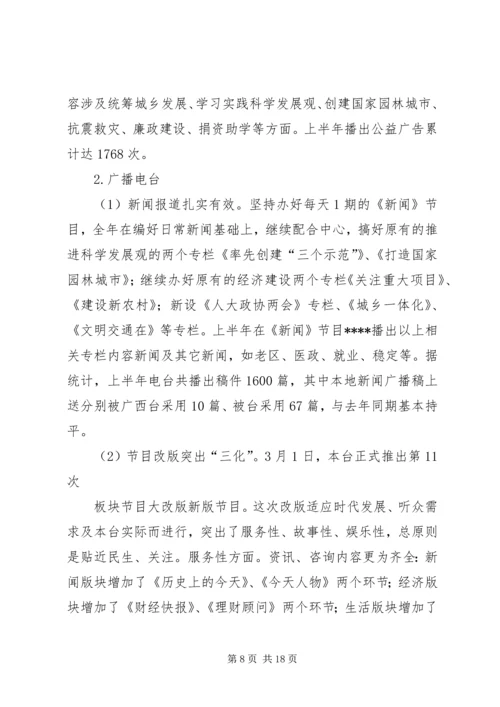 市委宣传部XX年度上半年工作总结及下半年工作计划范文.docx