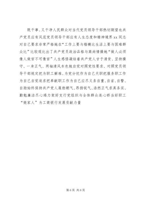 先进银行副行长事迹材料.docx