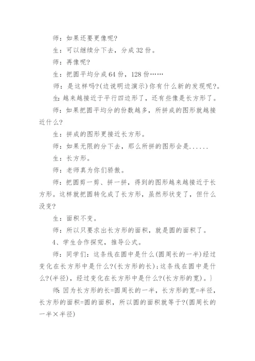 圆的面积教学设计.docx