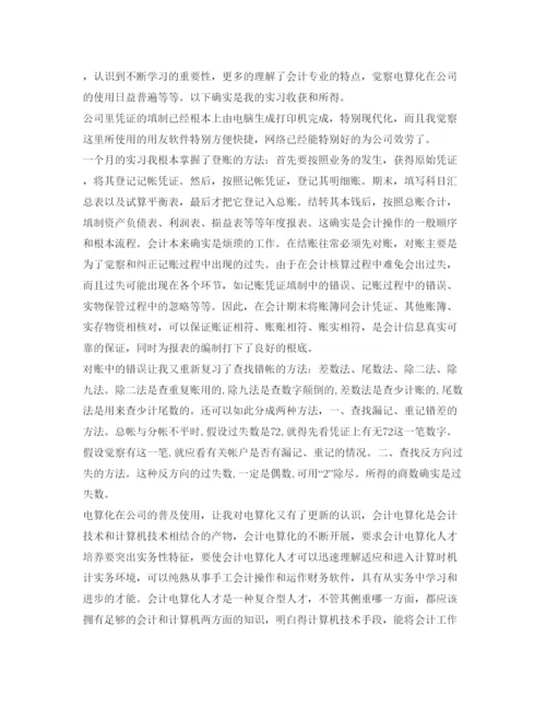 精编财务会计自我鉴定参考范文.docx