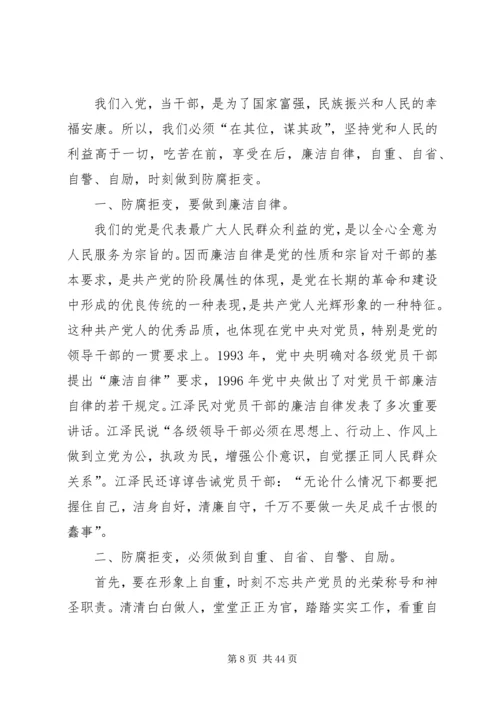 思想汇报,廉洁5篇.docx