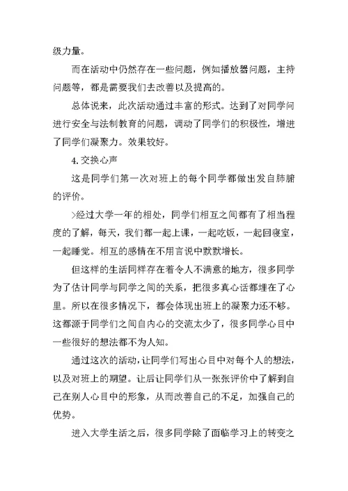 五四红旗团支部事迹材料