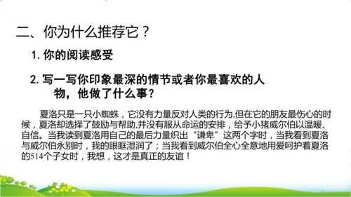 统编版语文五年级上册 第八单元 习作：推荐一本书   课件