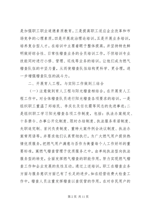 燃气公司年终总结及计划范文.docx