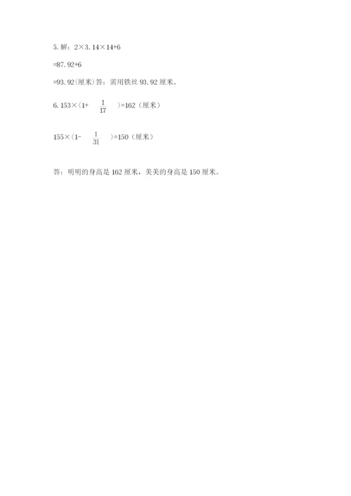 人教版数学六年级上册期末考试卷附答案（典型题）.docx