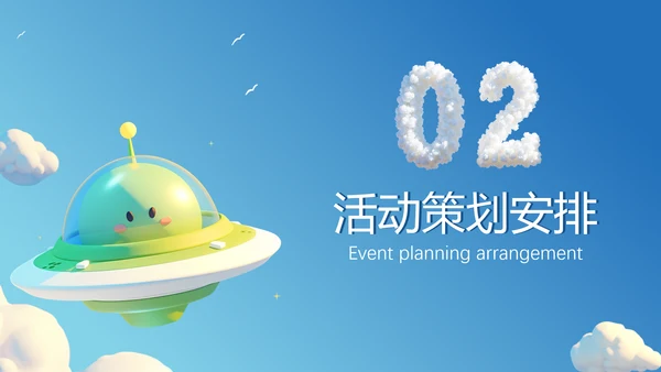蓝色卡通风儿童节活动策划PPT模板