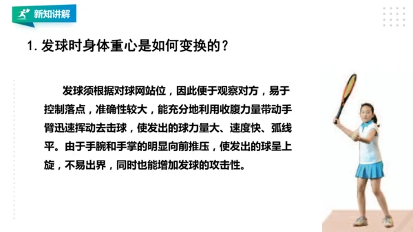 九年级全《网球》