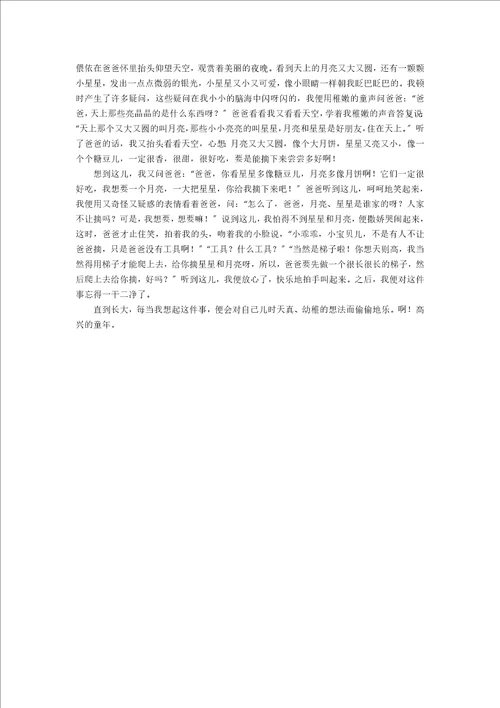 快乐的童年作文600字左右