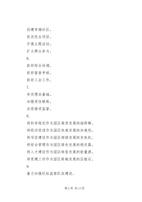 公文材料关于部署措施小标题50例.docx