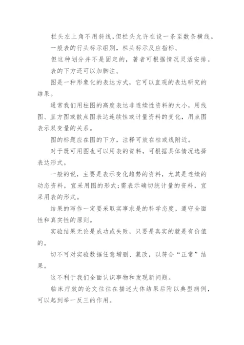 医学论文格式精选.docx