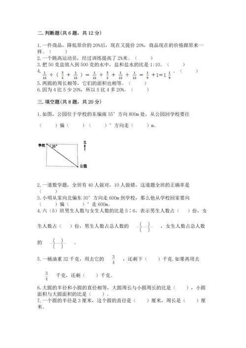 人教版六年级上册数学期末检测卷含答案（综合卷）.docx