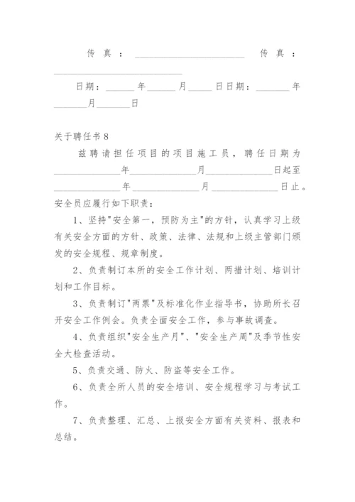 聘任书.docx