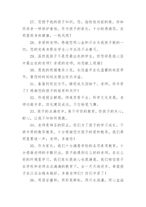 幼儿园毕业典礼家长给园长的寄语.docx