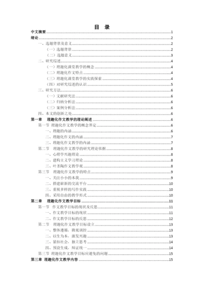 硕士论文理趣化作文教学研究(修改).docx